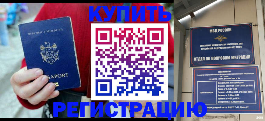 временная регистрация купить в Козельске